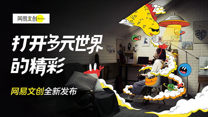 2億播放量、15次上熱搜背后，網(wǎng)易文創(chuàng)如何做短視頻？