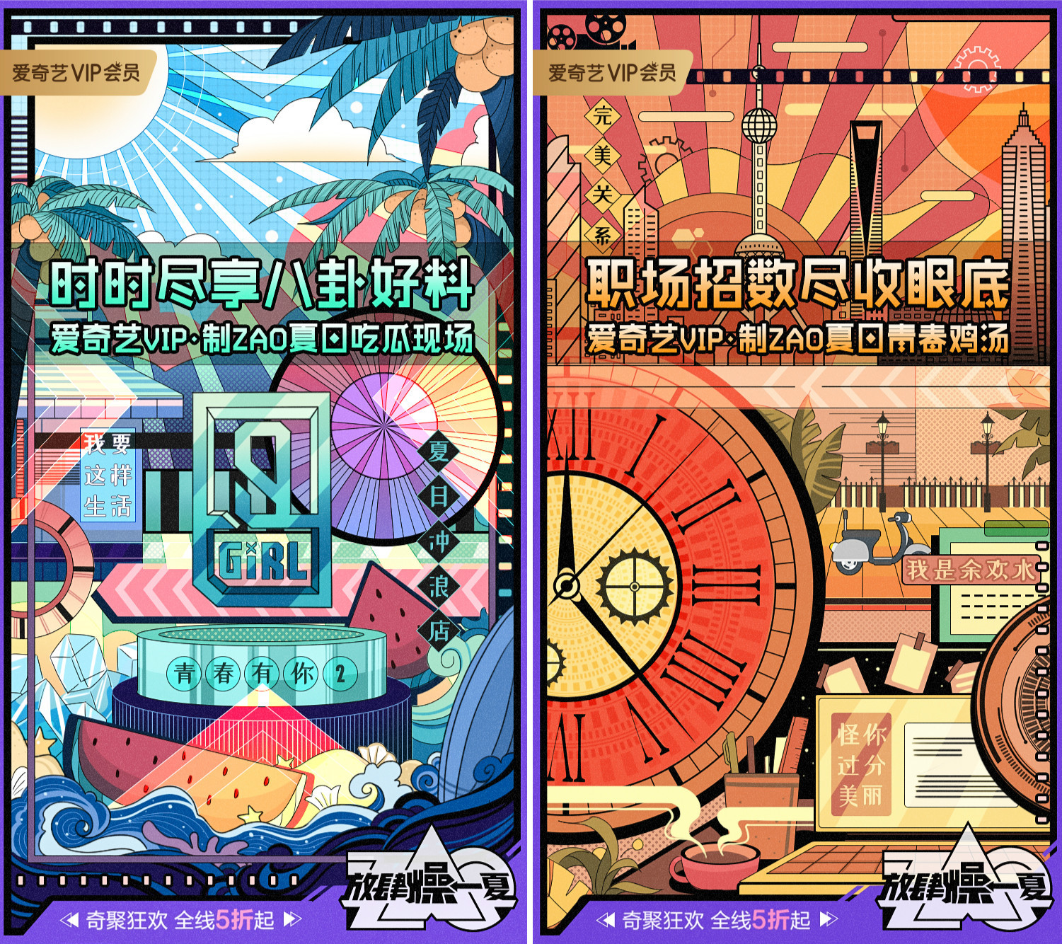 同質(zhì)化的夏日營銷，愛奇藝VIP會員營銷如何“ZAO”出不一樣？