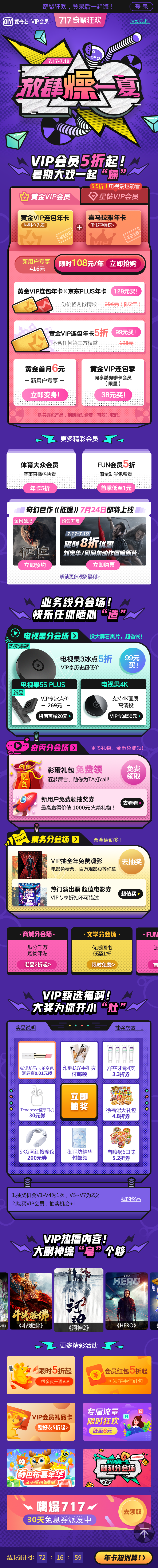 同質(zhì)化的夏日營銷，愛奇藝VIP會員營銷如何“ZAO”出不一樣？