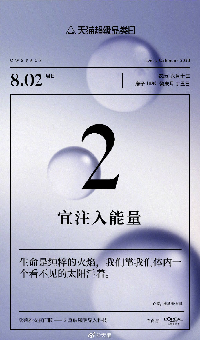 天貓×單向街“三十而勵(lì)”月歷，每一頁(yè)閱歷都自帶光芒