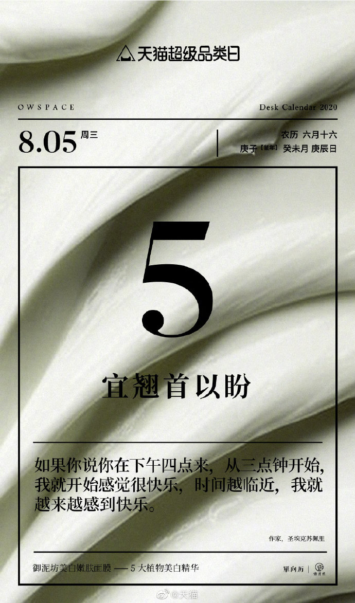 天貓×單向街“三十而勵(lì)”月歷，每一頁(yè)閱歷都自帶光芒