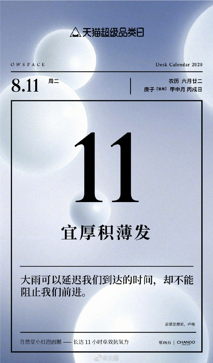 天貓×單向街“三十而勵(lì)”月歷，每一頁(yè)閱歷都自帶光芒