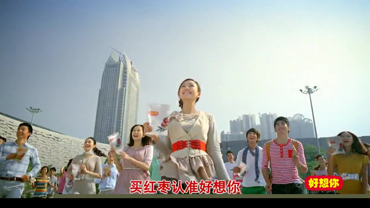 廣州思遠(yuǎn)影視廣告公司   好想你紅棗TVC 