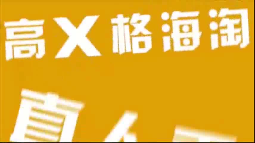 淘寶淘女郎